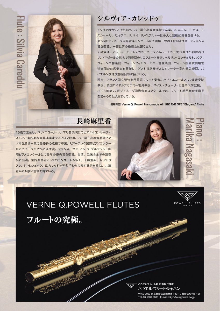 💁🏻‍♀️シルヴィア・カレッドゥ
マスタークラス&amp;ミニコンサート

フランス国立管弦楽団 首席フルート奏者
パリ・エコール・ノルマル音楽院教授
シルヴィア・カレッドゥ氏のマスタークラス&amp;ミニコンサートの開催が決定いたしました✨

【東京公演】
🗓️日時
2026年4月21日（火）
17:30開場　18:00開演