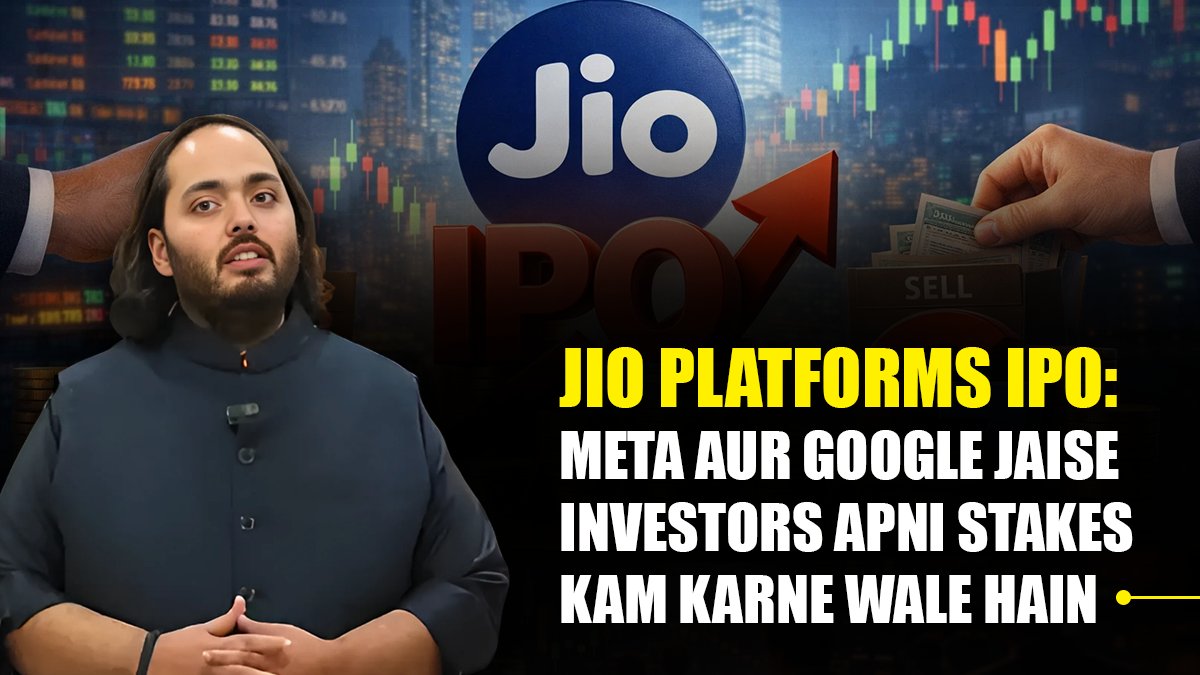 khabaraajki121's tweet image. Bade updates! 

Jio Platforms ka IPO aane wala hai! Reports ke mutabiq, Meta aur Google jaise bade investors apna stake kam kar sakte hain. Market mein halchal shuru! 

#JioIPO #RelianceJio #StockMarketIndia #Investment #JioPlatforms