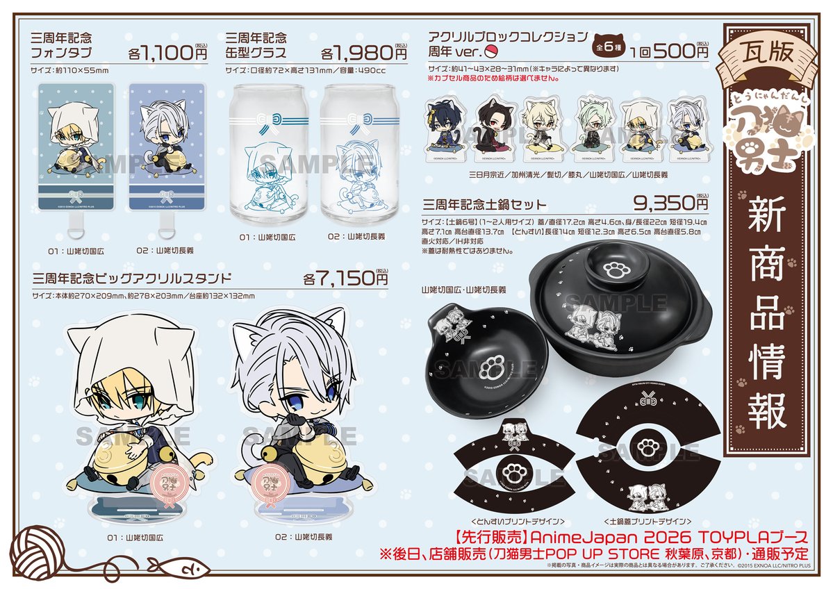 「刀剣乱舞 刀猫男士」公式 tweet media