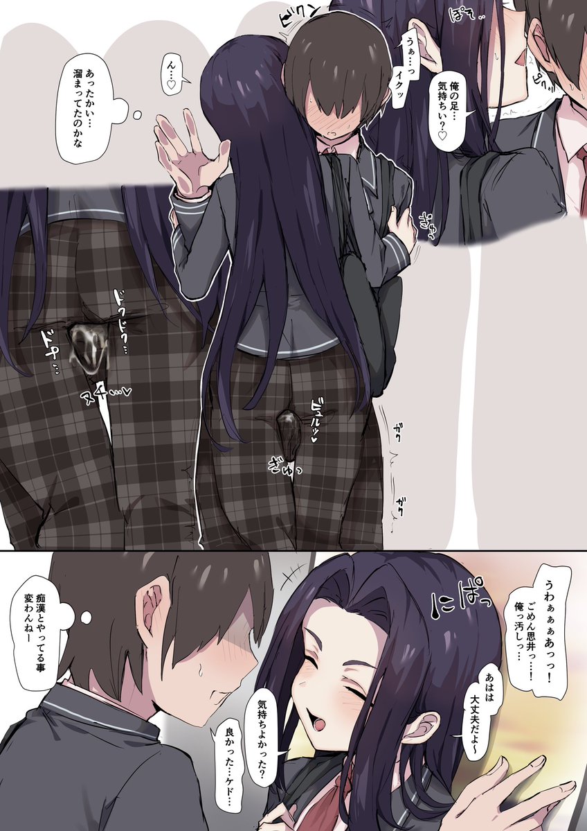 満員電車の思井くん 