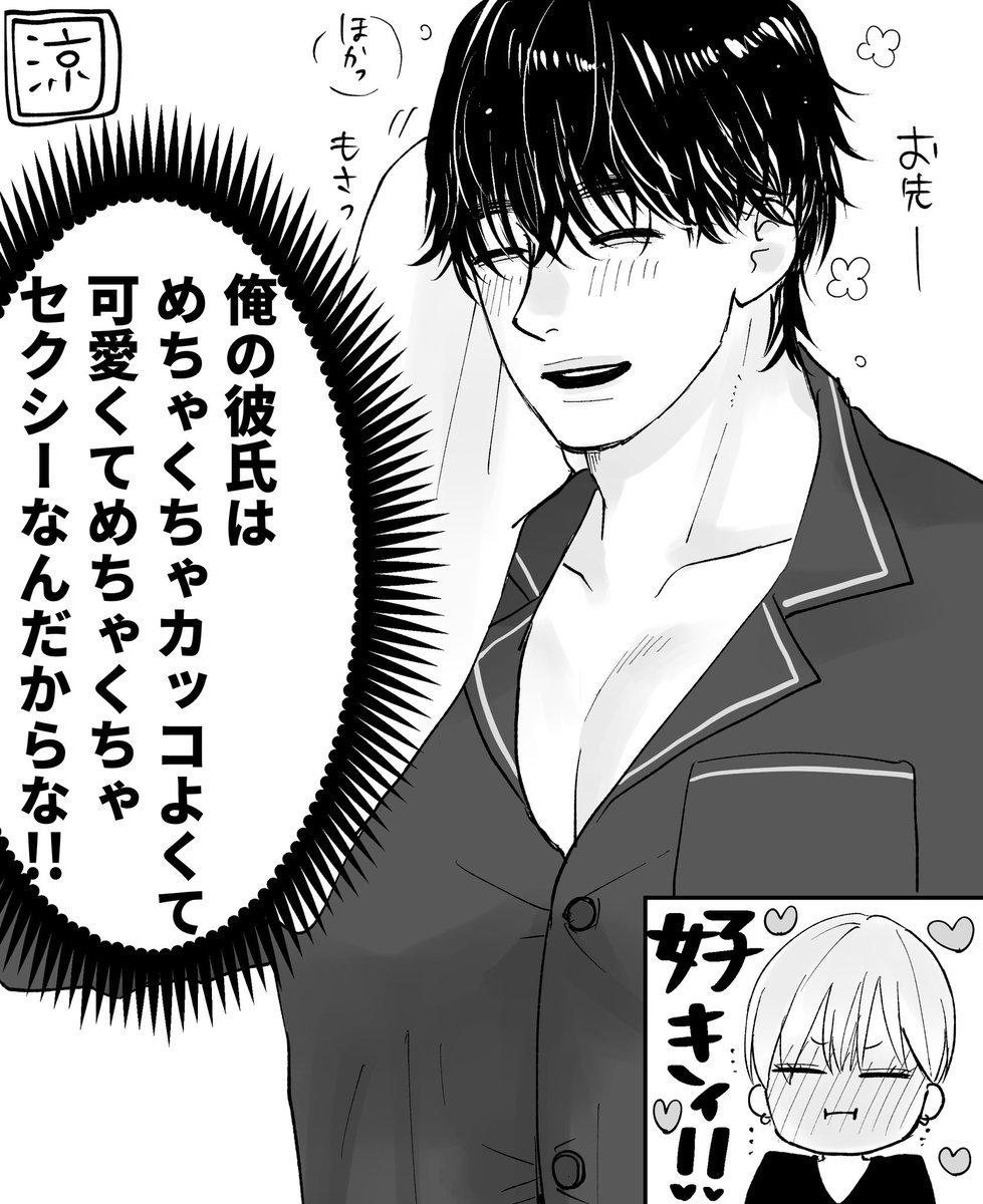 モサダサ彼氏のことが好きすぎる美人受け😌✨

(こちらのモサ攻めは前髪上げてもイケメンにはならないタイプですw)

創作BL 