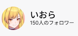 いおら＠Vtuber tweet media