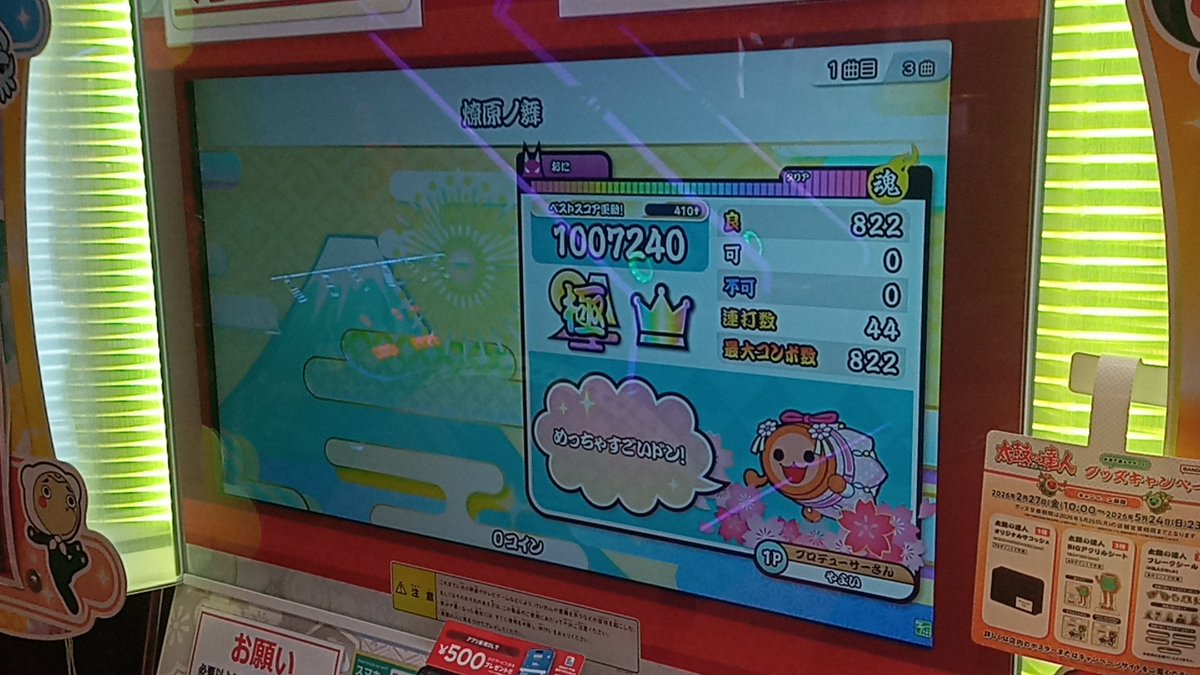 ゆうとP　高槻市最高‼️ 283_XXXDay1現地（太鼓の達人、鉄道、音鉄、アイマス、ラーメン） tweet media