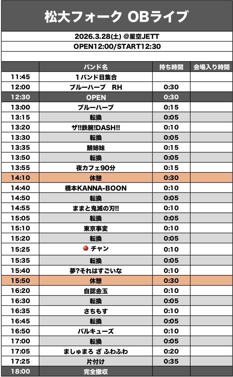 ゴールデンウィークのお楽しみ企画が発表されましたね🥳今から予定を押さえておいて下さい✅明日は松大フォークOBさんライブとなります！お昼のイベントですので夜の通常営業時間はオープン次第(21時頃になるかと思いますが💭)お知らせ致します🔔本日はいらっしゃいませ週末オープンしております〜🌟