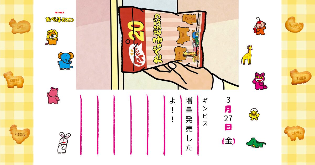 株式会社ギンビス【公式】 tweet media