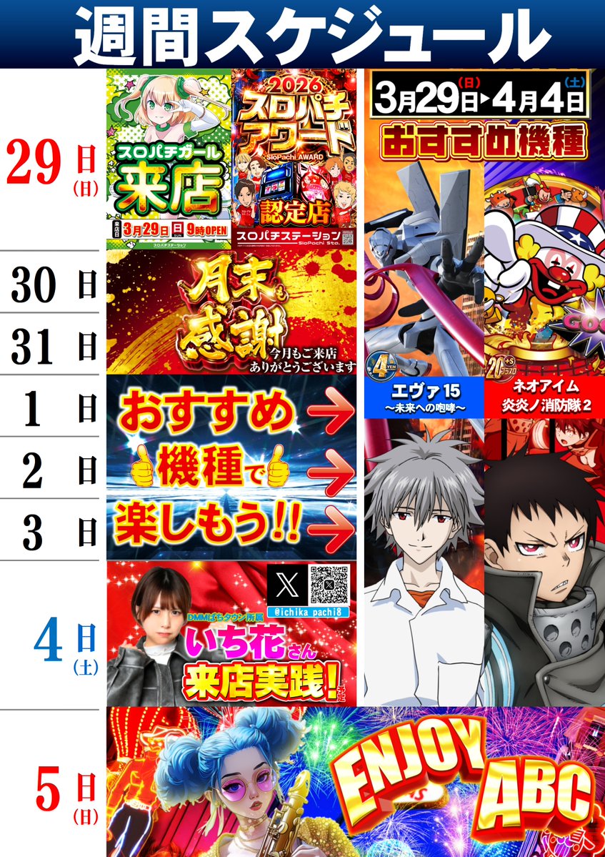 ABC藤枝緑町店【パチンコ＆スロット】 tweet media