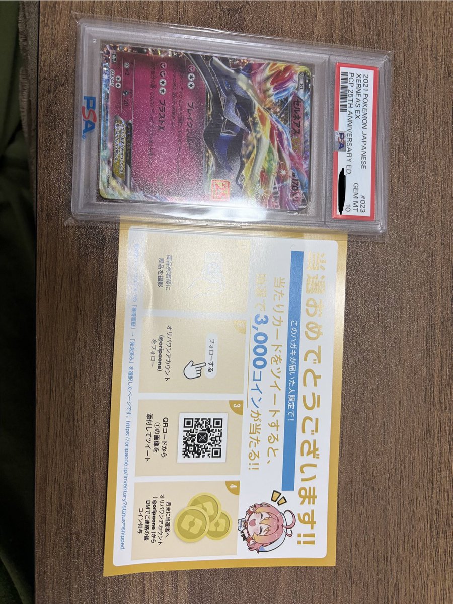 9r02521's tweet photo. オリパワン（@oripaone）しか勝たん！

PSA10のゼルネアスが当たりました！

#オリパワン当選報告 https://t.co/315QNMbfeG