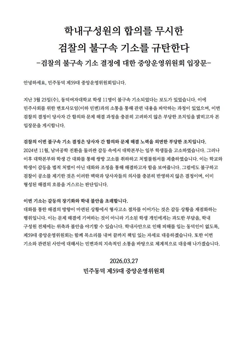 동덕이사장78억횡령 tweet media