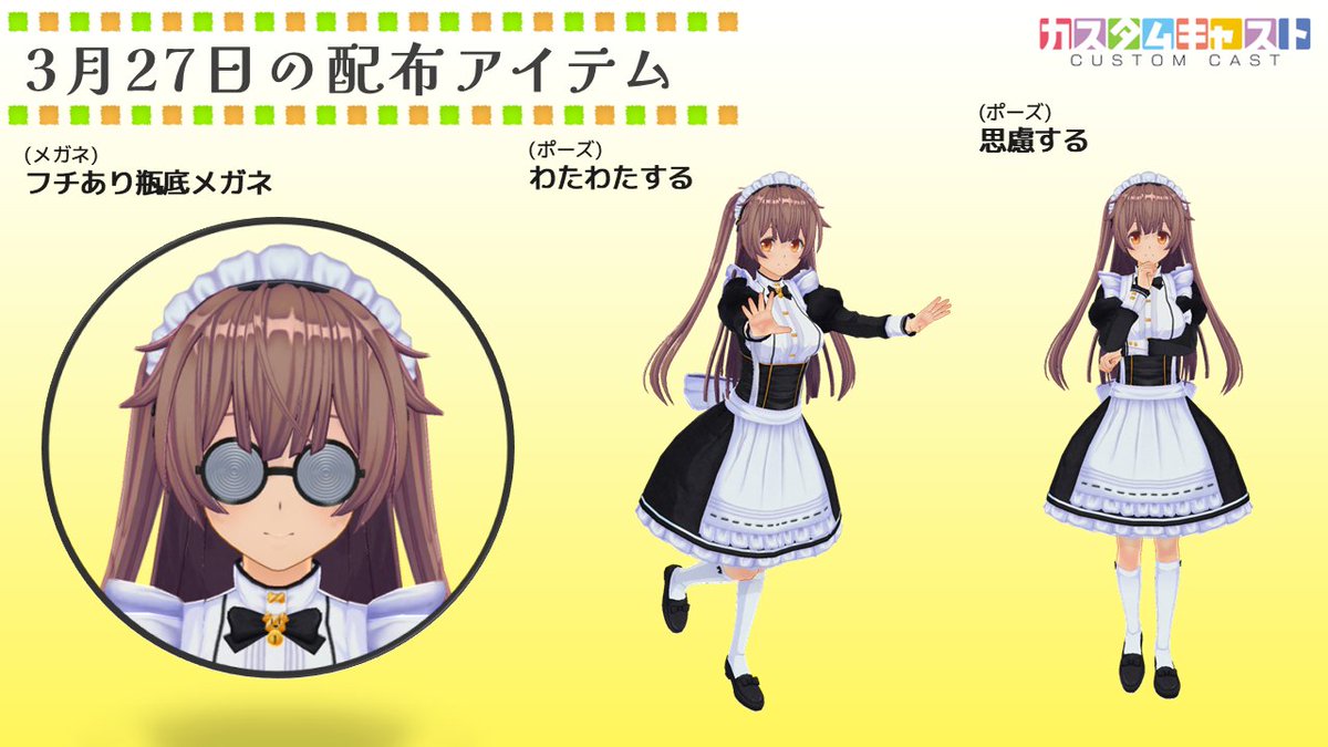 カスタムキャスト公式 tweet media