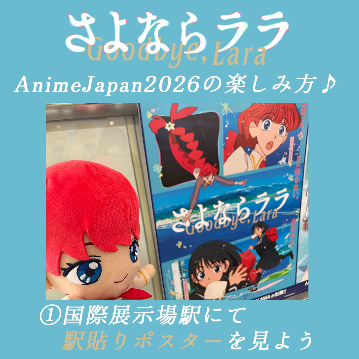 TVアニメ『さよならララ』公式✨2026年7月放送開始 tweet media