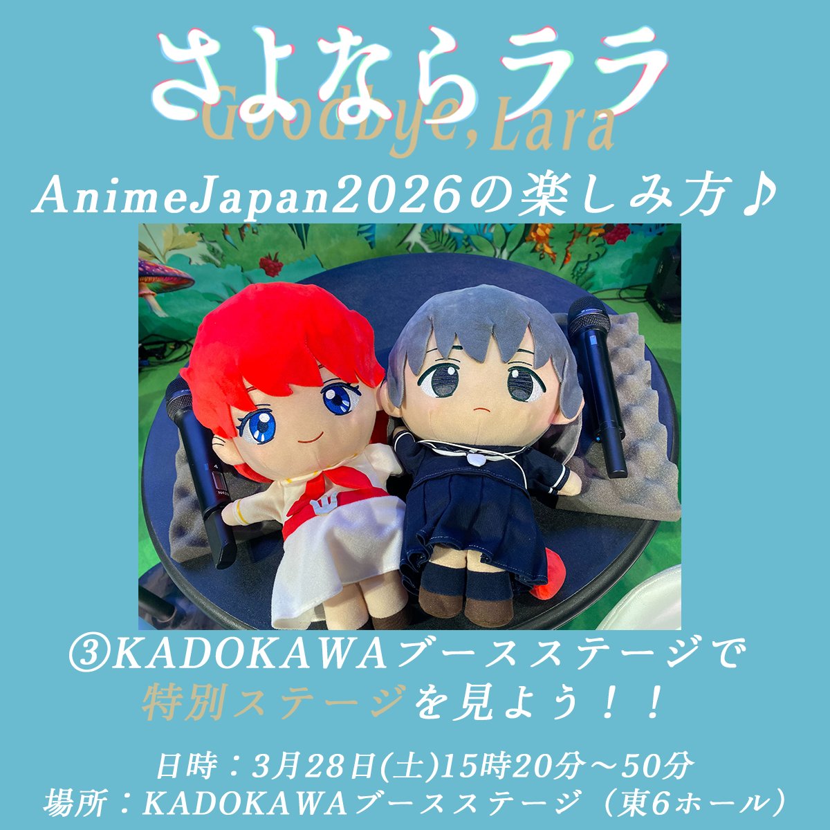 TVアニメ『さよならララ』公式✨2026年7月放送開始 tweet media