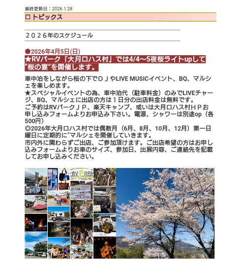 MarkLures's tweet photo. 【お知らせ】

4月の4日・5日の両日、大月ロハス村さんで開催される桜の宴に出店します。
4日は夜桜のライトアップやライブ、BBQも楽しめる前夜祭。5日がマルシェ本番となっています。
4日もマルシェ出店します。

楽しいことてんこ盛りのマルシェに是非おいでください♪

https://t.co/eU9m0eSGkD https://t.co/fJAmbm6acX