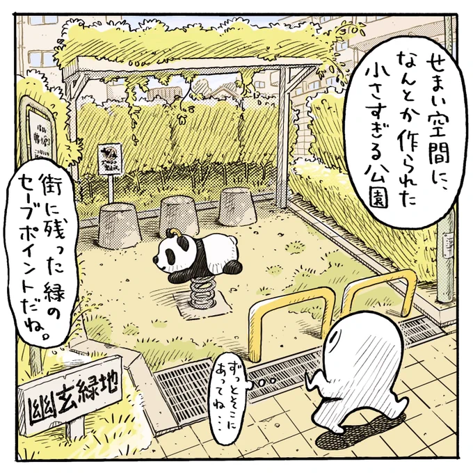 緑のセーブポイント🌱 