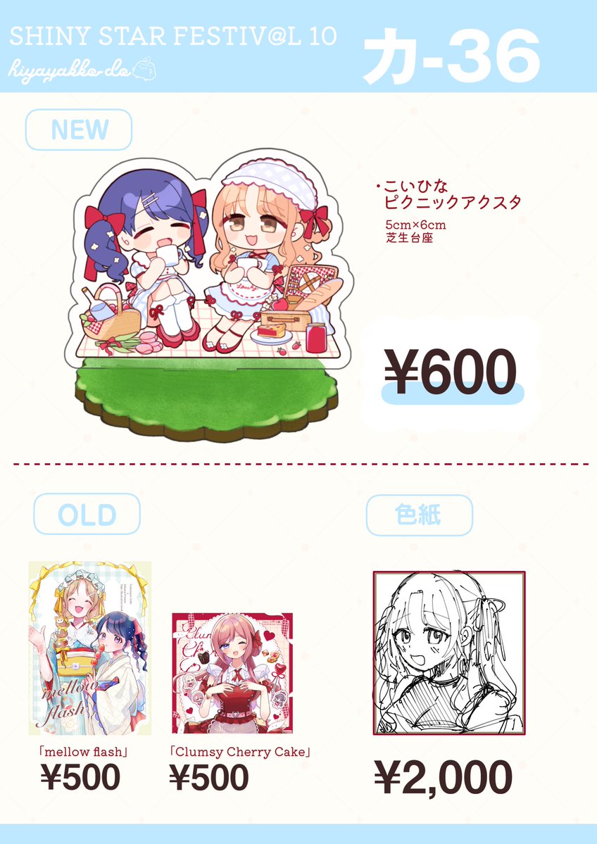 きぬひや@SSF10【カ-36】 tweet media