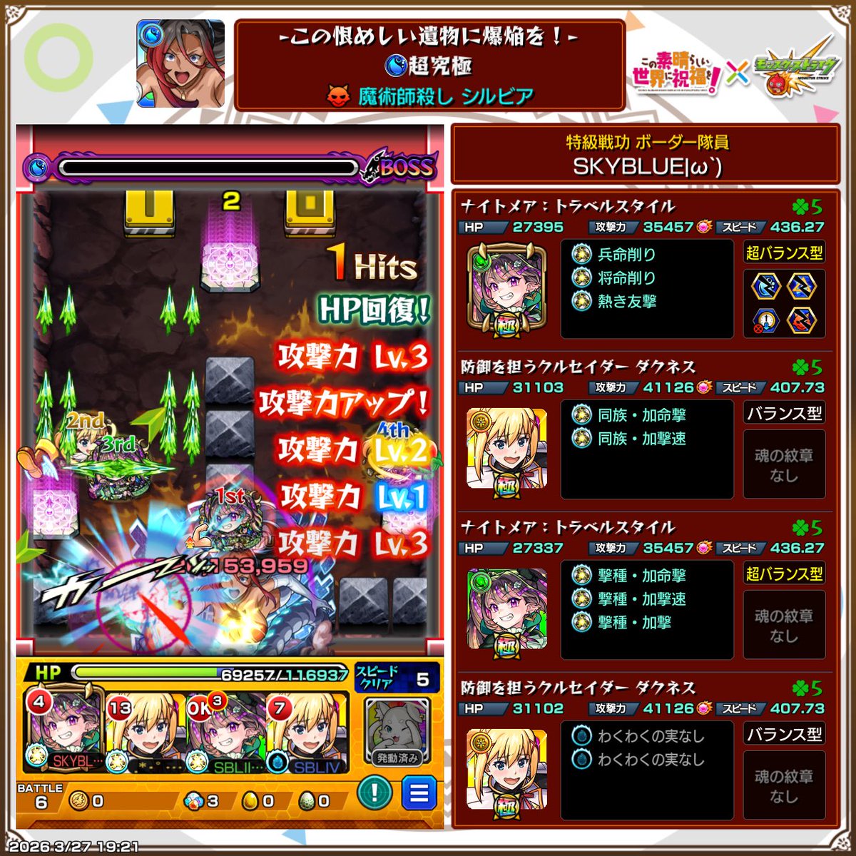 08skyblue91's tweet photo. このすばコラボ超究極シルビア
木属性以外2体入れてクリア！
ダクネス入れてやってね、って感じかな。
 #モンスト https://t.co/6GwFwFNhd8
