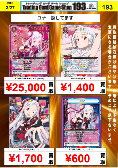ユニオンアリーナ 買取情報】 ユナ パラレル・SR買取募集中‼️ 1枚から