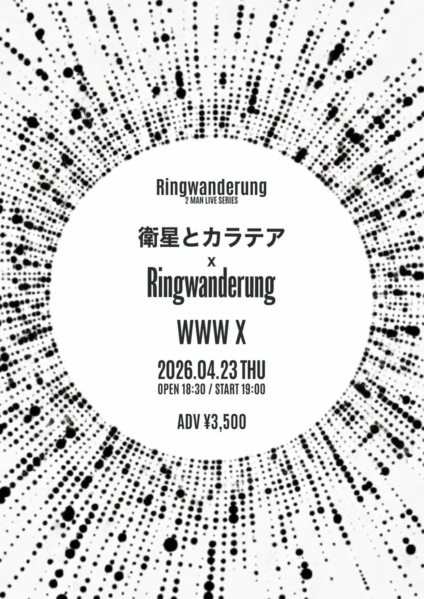 🔥新着LIVE情報🔥
Ringwanderung 2 MAN LIVE SERIES 
Ringwanderung x 衛星とカラテア

◻️4月23日(木)
◻️WWW X
◻️OPEN 18:30 / START 19:00
🎁来場2pt

🎟TICKET🎟
前売 ¥3,500
※1ドリンク別途必要

🔗ご購入はこちら
ticketdive.com/event/rwr_2man…
先行抽選：3/29(日)23:59まで⚠️
