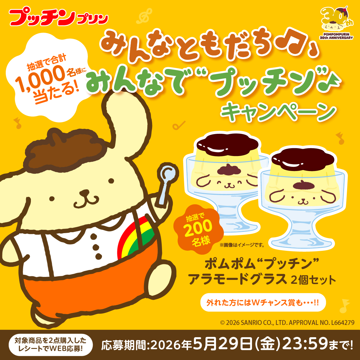 プッチンプリン【公式】 tweet media