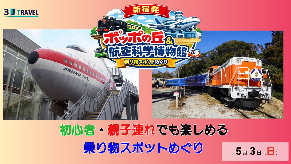 スリージェイトラベル【公式】【旅行会社】 tweet media