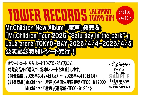 タワーレコードららぽーとTOKYO-BAY店 tweet media