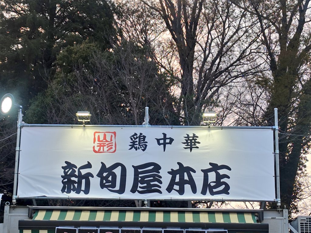 旨麺団 tweet media