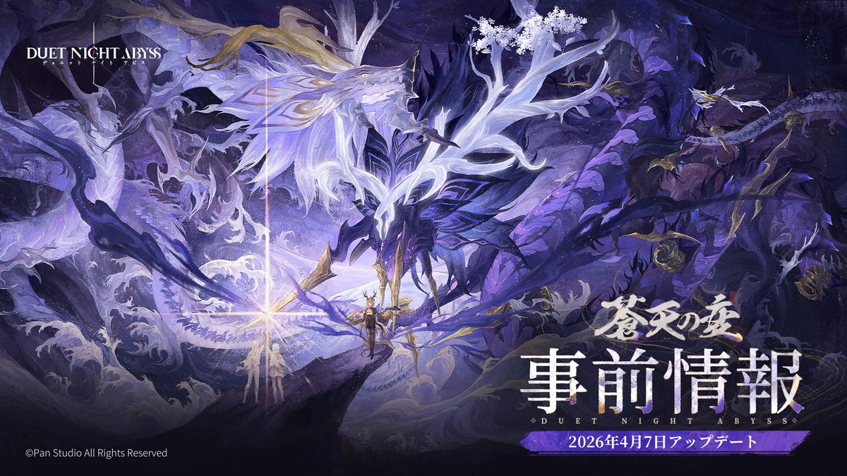 デュエットナイトアビス【公式】 tweet media