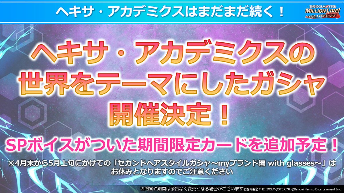 ミリオンライブ！ シアターデイズ【公式】 tweet media