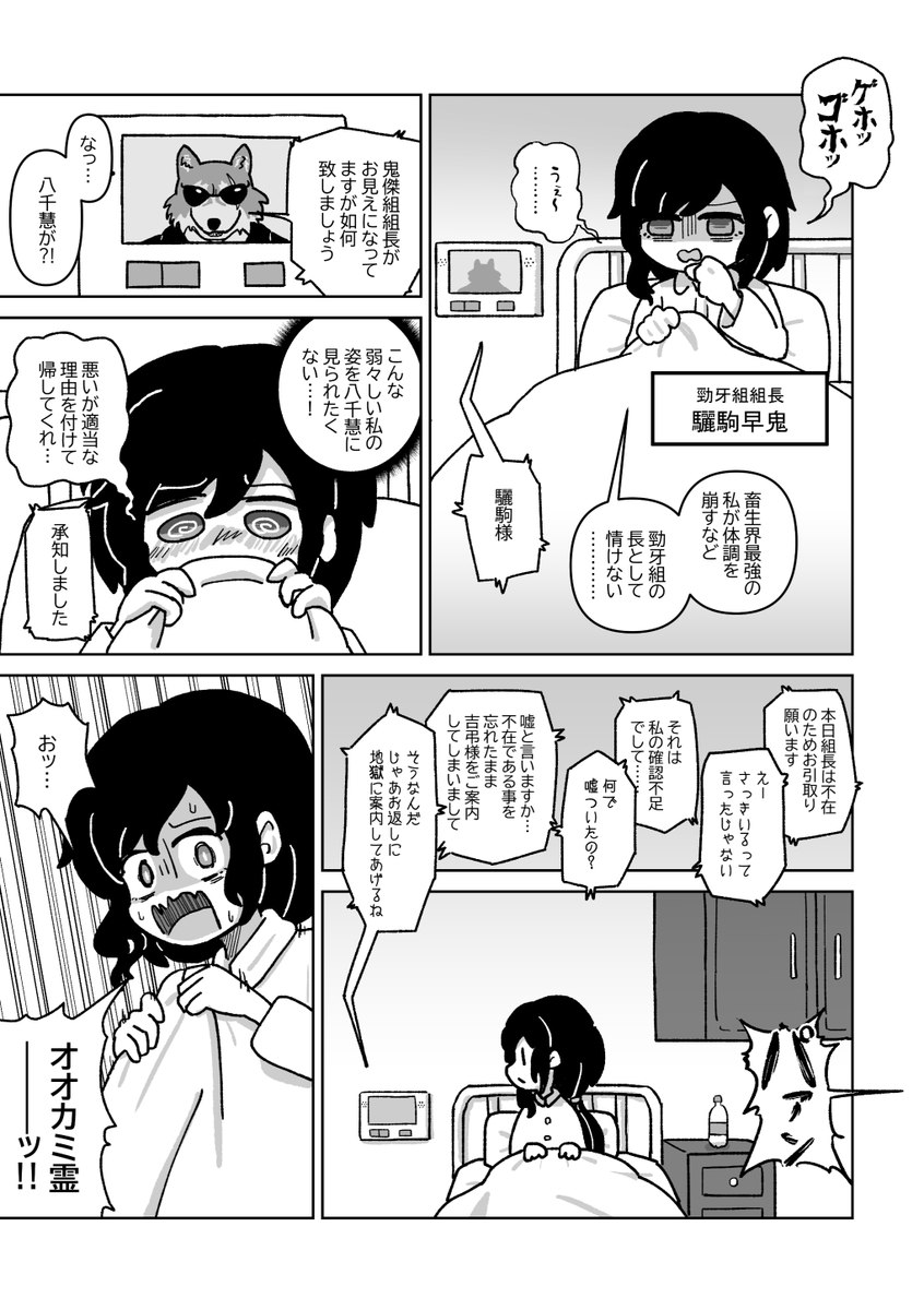 【新刊告知】
『ヤクザイシ ～甲斐ナシホスピタリティ』
早鬼が体調を崩して八千慧が見舞いに来るも全く気休めにならないギャグ本です。
3月29日(日)に都立産業貿易センター浜松町館「Girls Love Festival 46」で開催のさきやちプチオンリー「勁傑会合」スペースC18にて、12ページ300円で頒布予定。 