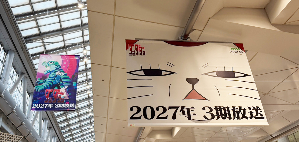 「ダンダダン」TVアニメ公式 | 第3期制作決定 tweet media