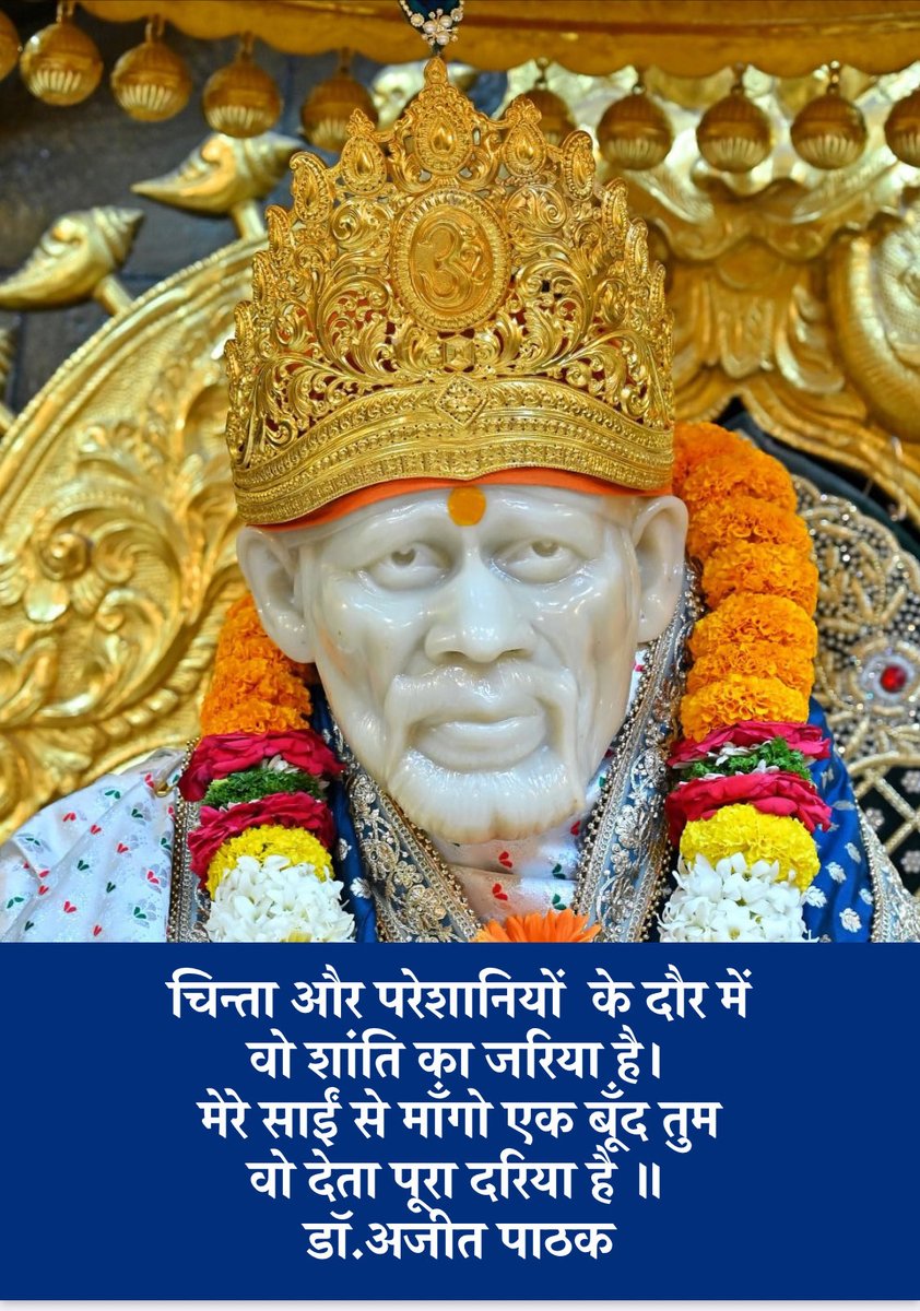 Mere Sai !