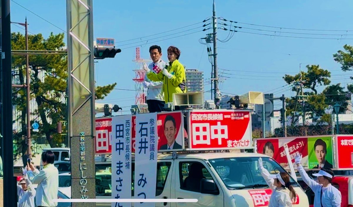 石井苗子（みつこ）【日本維新の会＆参議院議員全国比例】 tweet media