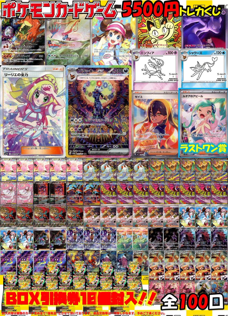ポケモンカード 引退品　ブラッキーsar リーリエ　その他　3日間のみ出品 ポケカ】【#ポケモンカード】 ポケカ5⃣5⃣0⃣0⃣くじ作成しました