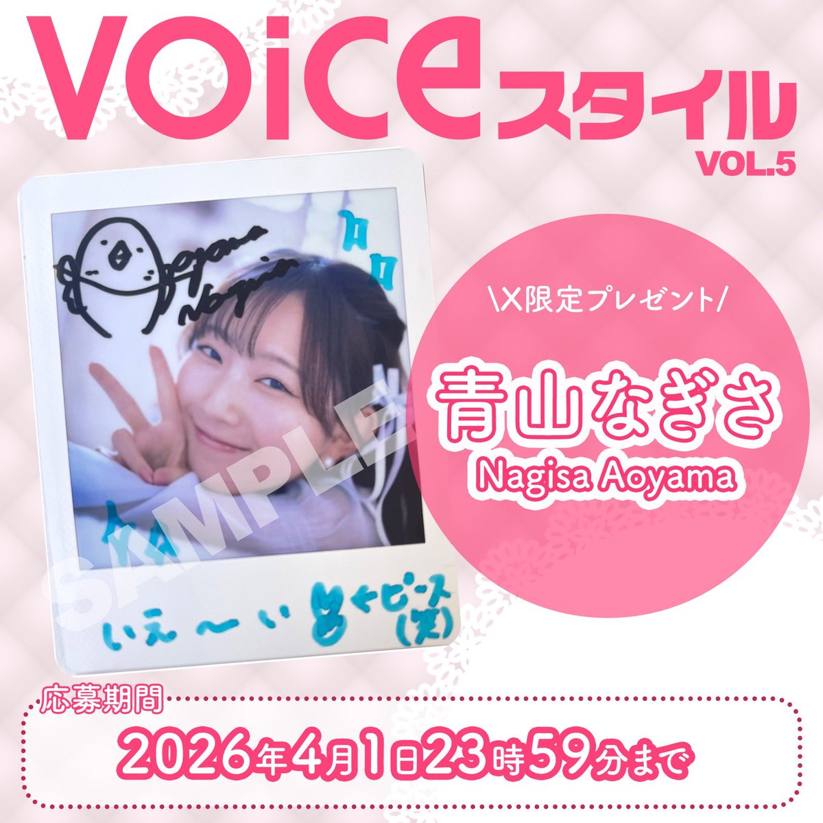 VOICEスタイル tweet media