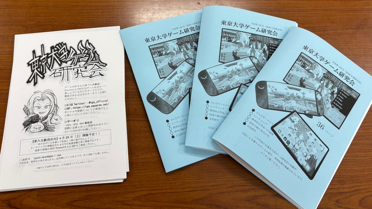 東京大学ゲーム研究会 tweet media