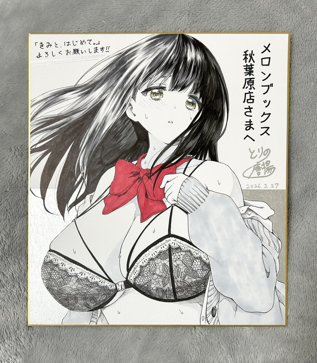 こちら単行本発売に際して、メロンブックス秋葉原1号店様に置いていただいた色紙になります。
店頭にてご覧いただいた皆様ありがとうございました! 