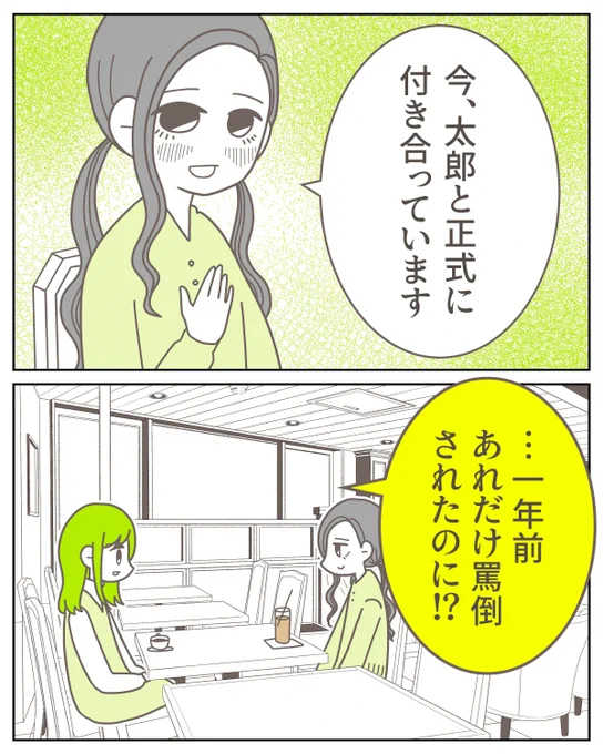 不倫相手に呼び出されて言われたクソみたいな報告(0/4) 