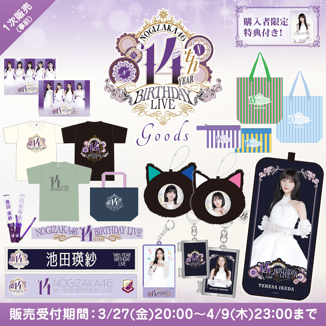 14thYEARBIRTHDAYLIVE グッズ #梅澤美波 プロデュースグッズ ＼販売