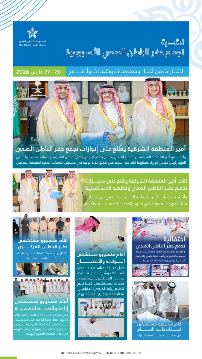 تجمع حفر الباطن الصحي tweet media