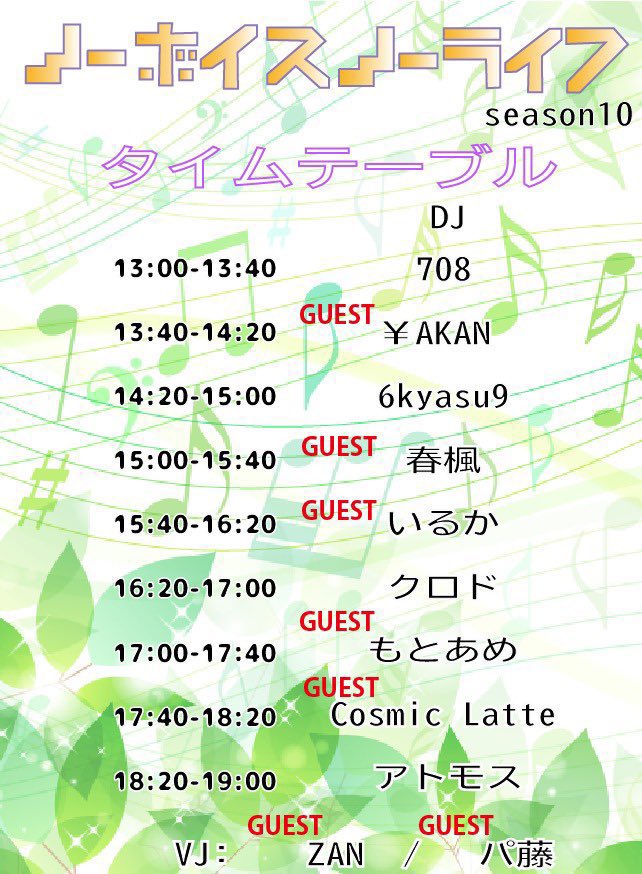 ノーボイスノーライフ(公式) tweet media