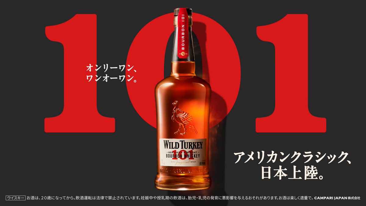 ワイルドターキー / WILD TURKEY tweet media