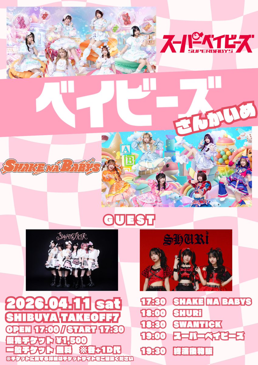 SWANTICK tweet media