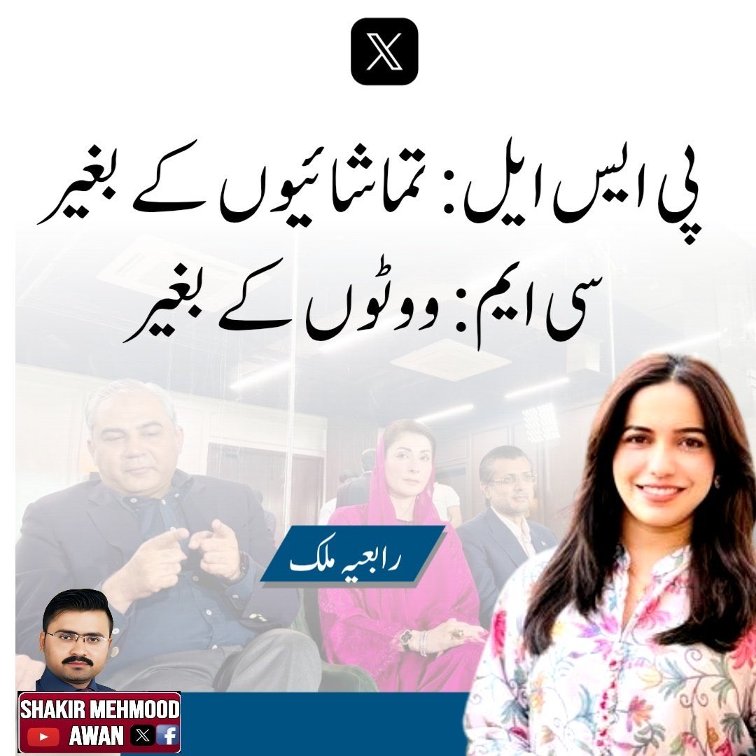 ARYSabirShakir's tweet photo. اگلا PSL کھیلے بغیر اگلا الیکشن لڑے بغیر۔۔۔ ویژن 2024 https://t.co/mZxKxsPsPN