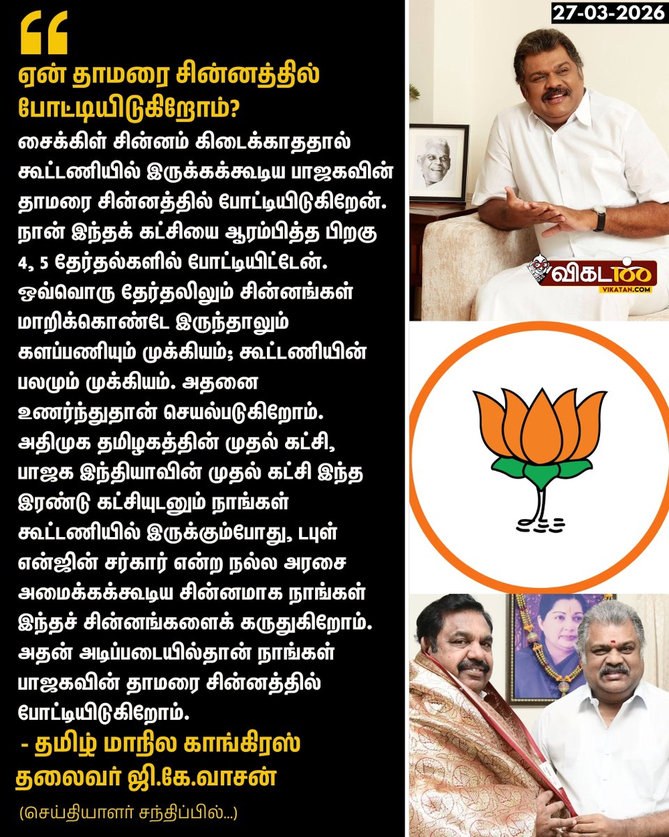 விகடன் tweet media