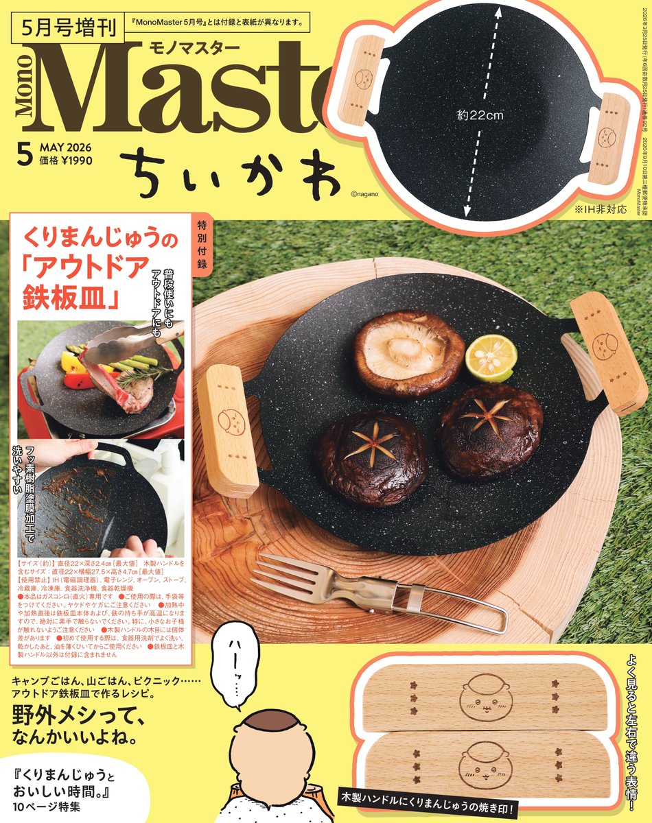 雑誌モノマスター tweet media