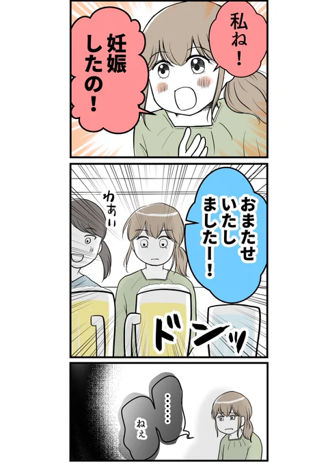 妊娠報告したとたん、お酒を前に態度が豹変?(0/5) 