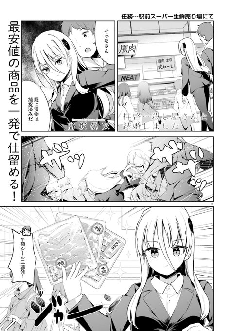 『拝啓…殺し屋さんと結婚しました』最新話がコミックキューン5月号に掲載いただいています!
なんだか節約に目覚めたせつなさん?…な回です! 