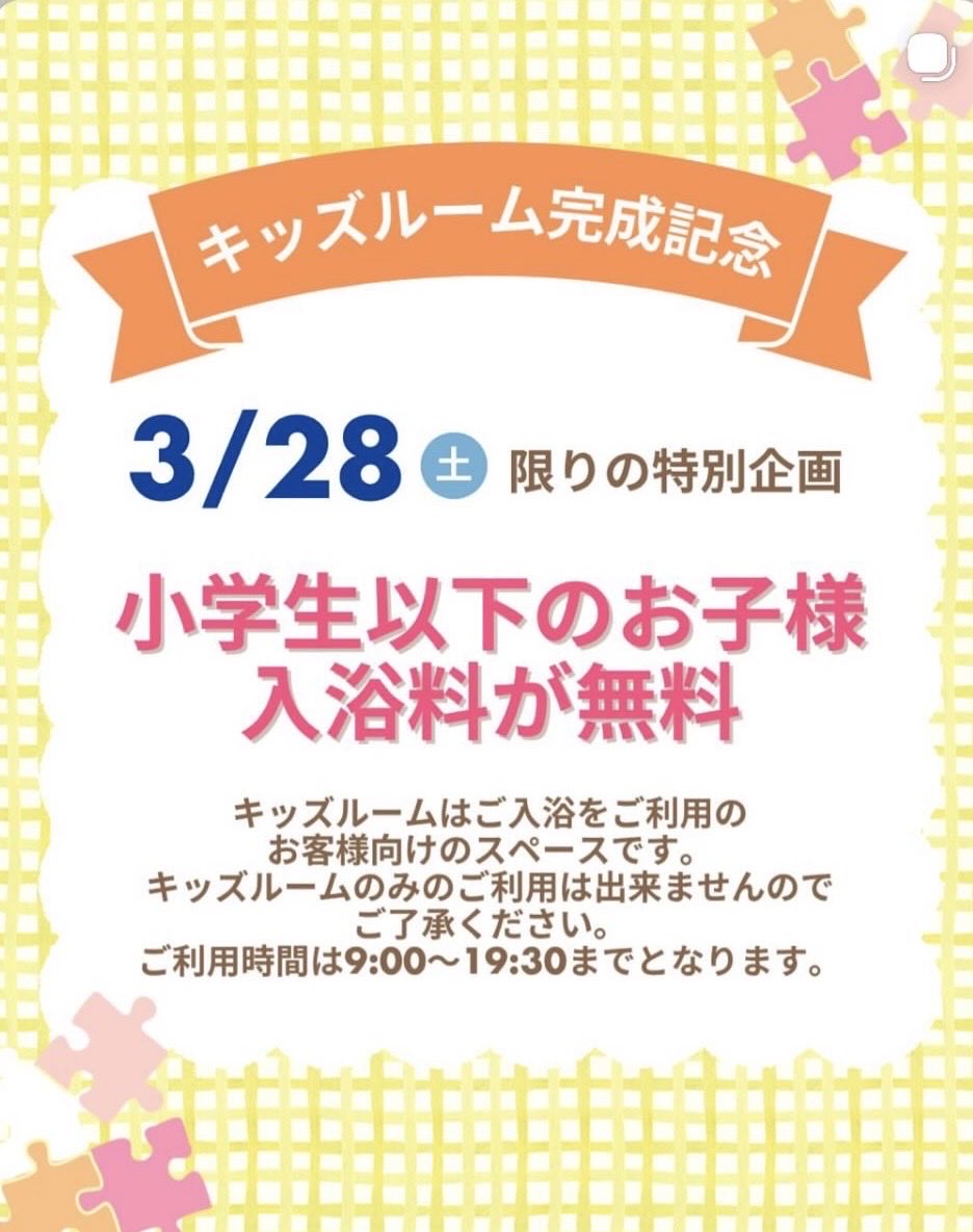 明日は小学生以下のお子様は入浴無料！
はたらく車イベントを楽しんだら、お風呂に入ってゆっくりしてください♨️

#ぽぽろっこ
#入浴無料
#道の駅
#由利本荘市