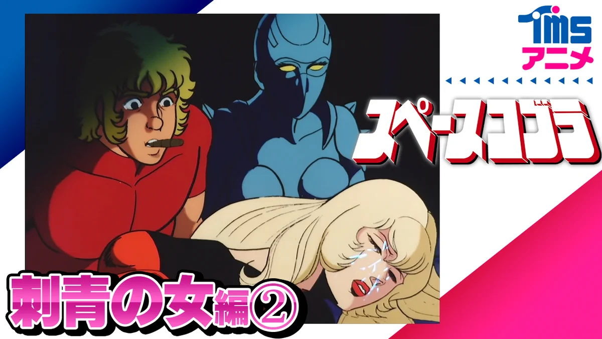 トムス・エンタテインメント【日本語公式】TMSアニメ on X: 