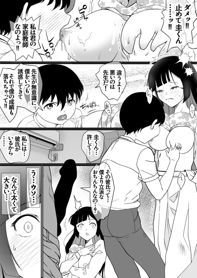 大人しいと思っていた教え子は、一皮むいたら完全に「男」で、家庭教師の彼女は抵抗しながらもやがて…

 #おっぱいのでかい絵を描くのでフォローしてください 