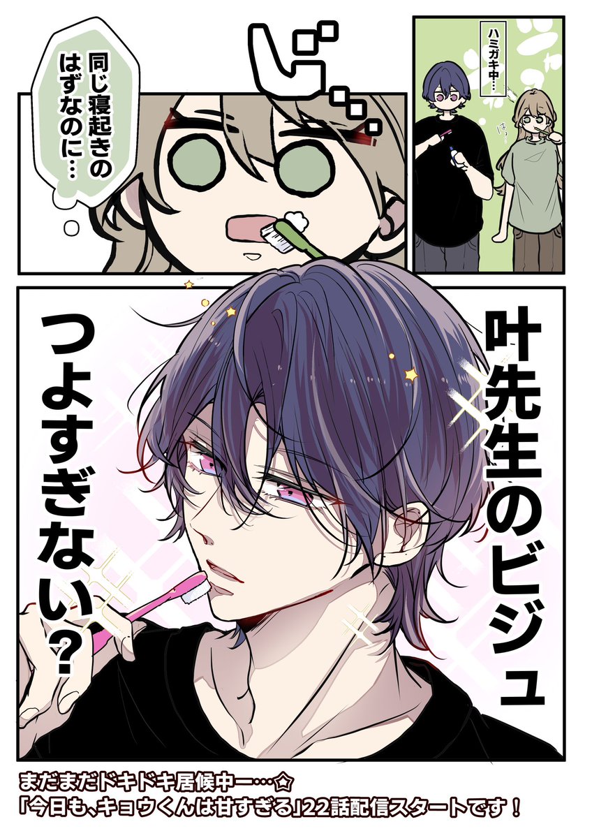ビブラハット「今日も、キョウくんは甘すぎる」連載中🌱 tweet media